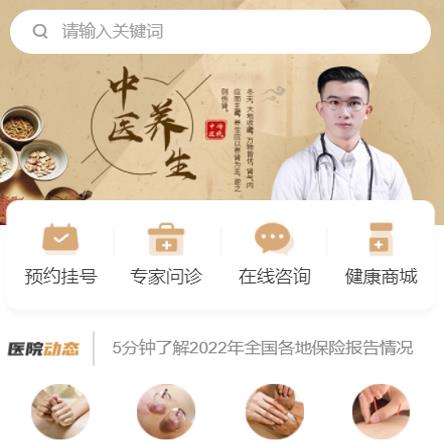 清涧中医馆智慧门店预约会员小程序开发