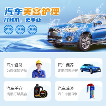 清涧汽车美容智慧门店预约会员小程序开发