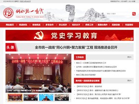 清涧统战部（统一战线）