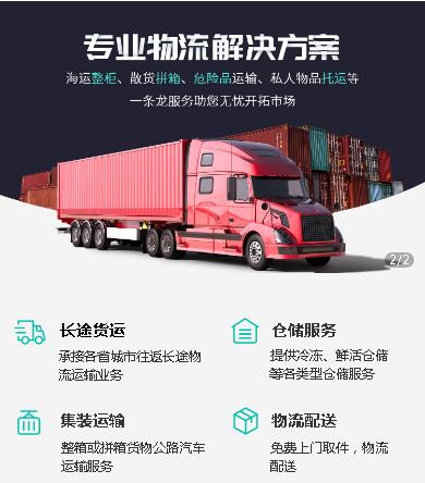 清涧物流货运小程序开发