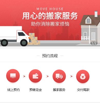 清涧搬家服务小程序开发