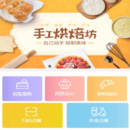 清涧蛋糕店外卖小程序开发