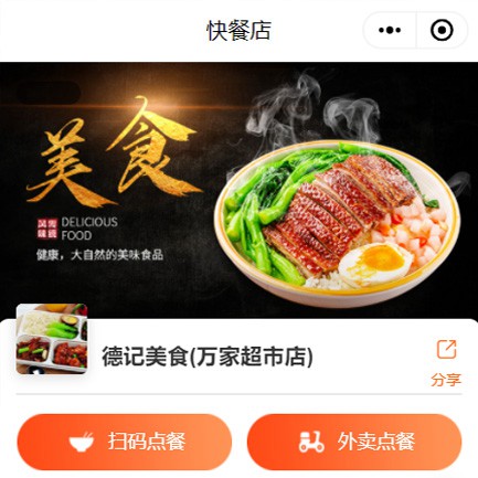 清涧快餐外卖小程序开发