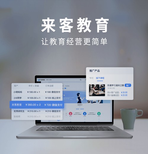 清涧来客教育小程序开发