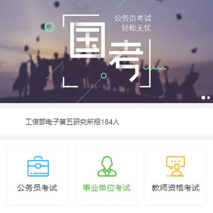 清涧公务员国考培训小程序开发