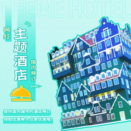 清涧主题酒店小程序商城制作