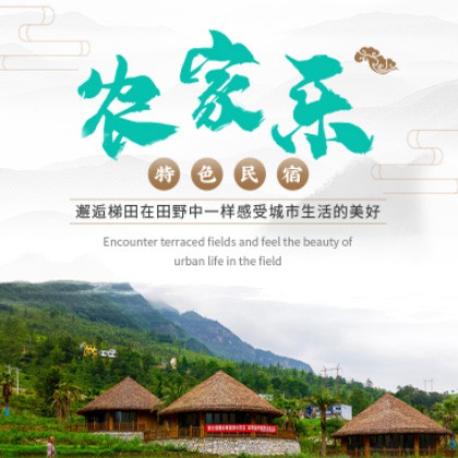 清涧农家乐民宿小程序商城制作