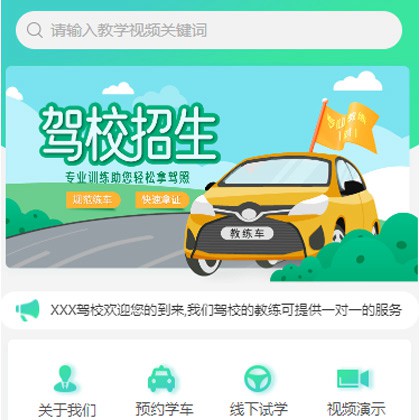 清涧驾校培训小程序开发