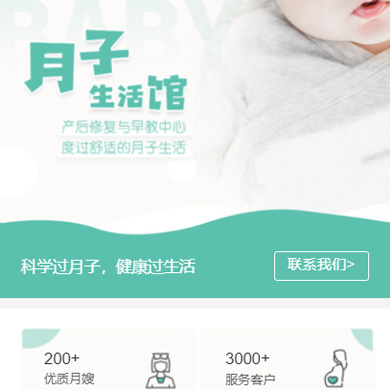 清涧月子生活馆门店小程序开发